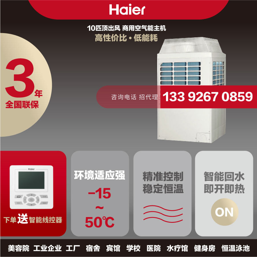 海尔空气能热水器主机 单机 商用五匹10匹10P主机KRS-400X/R2变频
