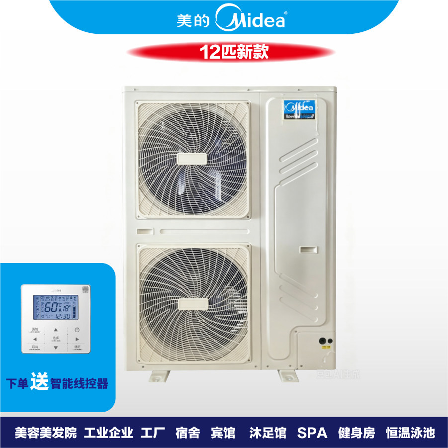 美的商用空气能热泵热水器 10匹一级能效 RSJ-V380AMISNB-BRO(E1)