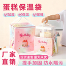 生日蛋糕保温袋冷藏冰包外卖专用定制超大号防水加厚铝箔重复使用