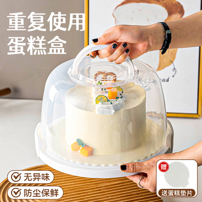 蛋糕盒重复使用包装盒子可6寸8六八生日底托保鲜手提打烘焙透明盘
