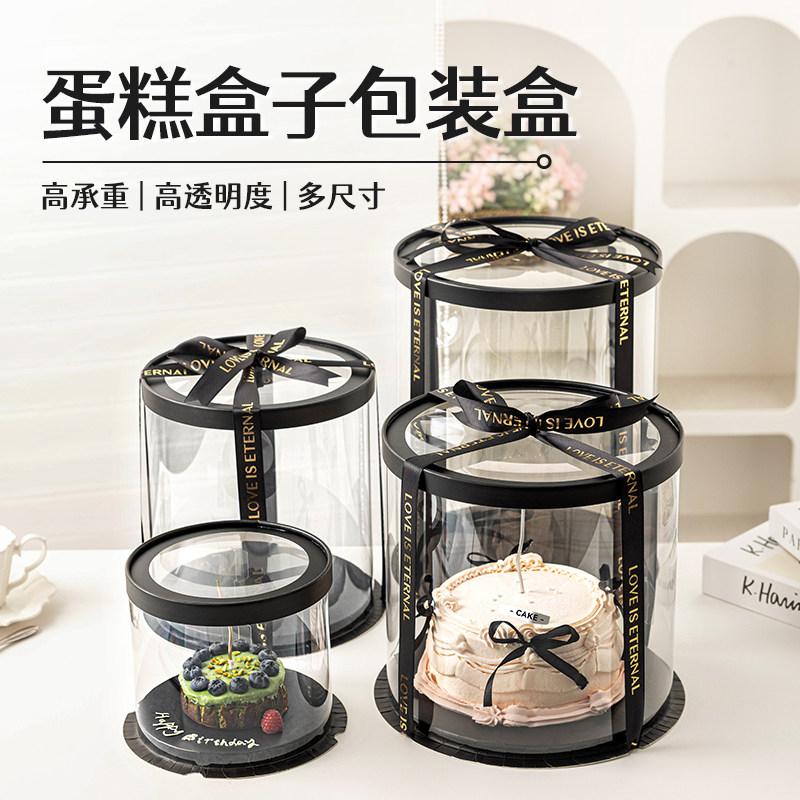 黑色圆形透明生日蛋糕盒