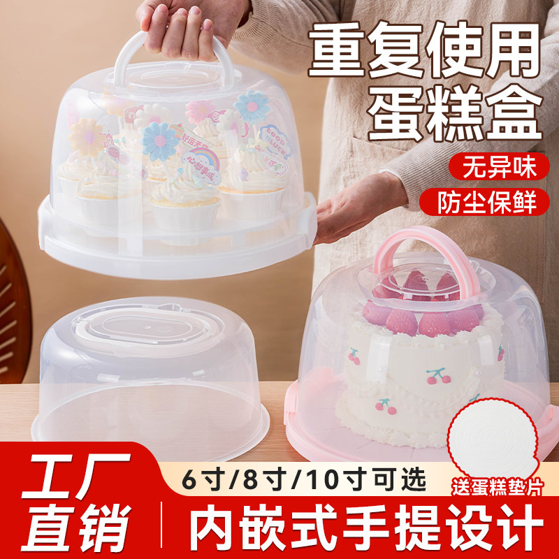 蛋糕盒可重复使用包装盒子6寸8六八10生日底托保鲜手提烘焙透明盘图片