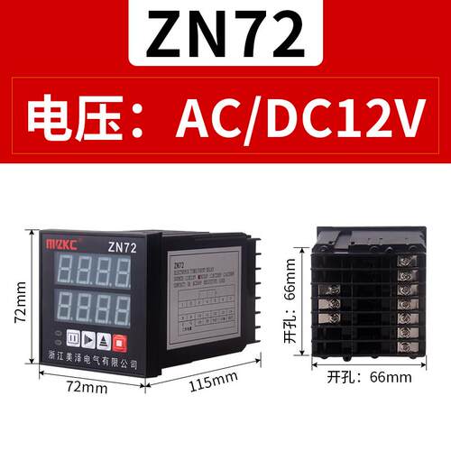 爆款智能数显电子计数器ZN48计数记数记圈数ZN72转速表累时220V流