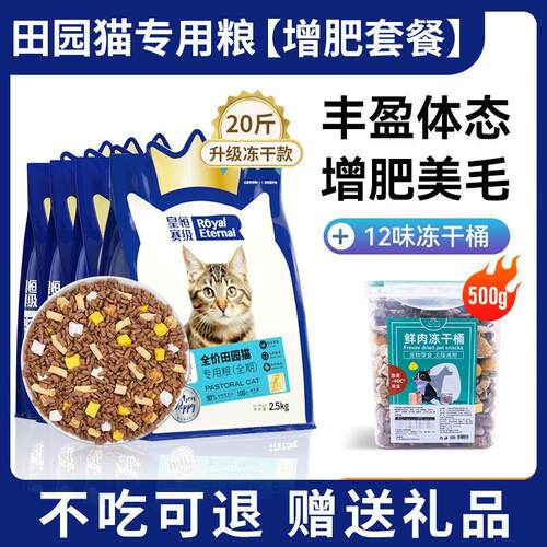 爆款田园猫专用狸花猫冻干猫粮三文鱼鸡肉营养增肥发腮成幼猫全价