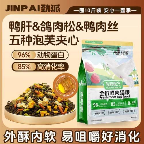 爆款劲派泡芙夹心酥冻干猫粮乳鸽配方全价成幼猫通用型