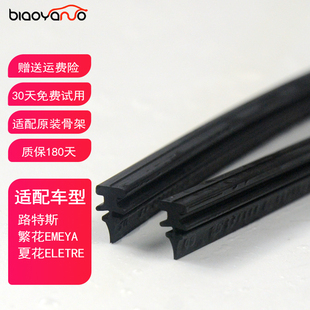 适用路特斯LOUTS喷水雨刮器替换胶条EMEYA无骨雨刮胶条Eletre胶条