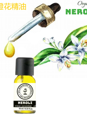 买一送一NEROLI摩洛哥苦橙花单方精油安神焦虑助眠安眠疏通身护理
