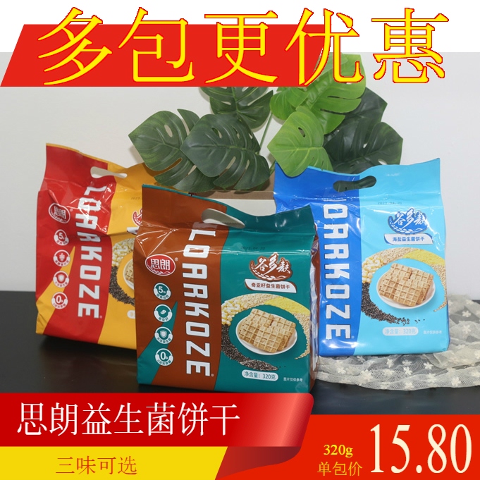 包邮 思朗朗客滋谷多麸奇亚籽益生菌饼干高纤维海盐酥性饼干零食