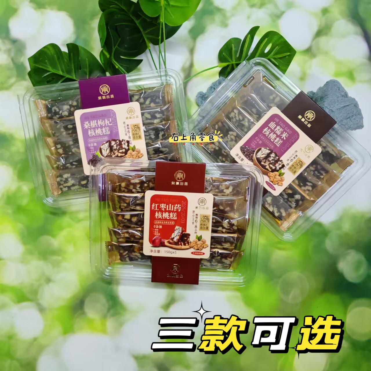 【拍2盒9折】承帆核桃糕血糯米红枣山药核桃糕送礼手信下午茶糕点