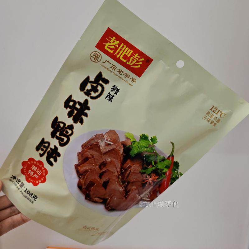 【拍3袋包邮】老肥彭卤味鸭肫鸭珍鸭健鸭胗卤味微辣即食零食