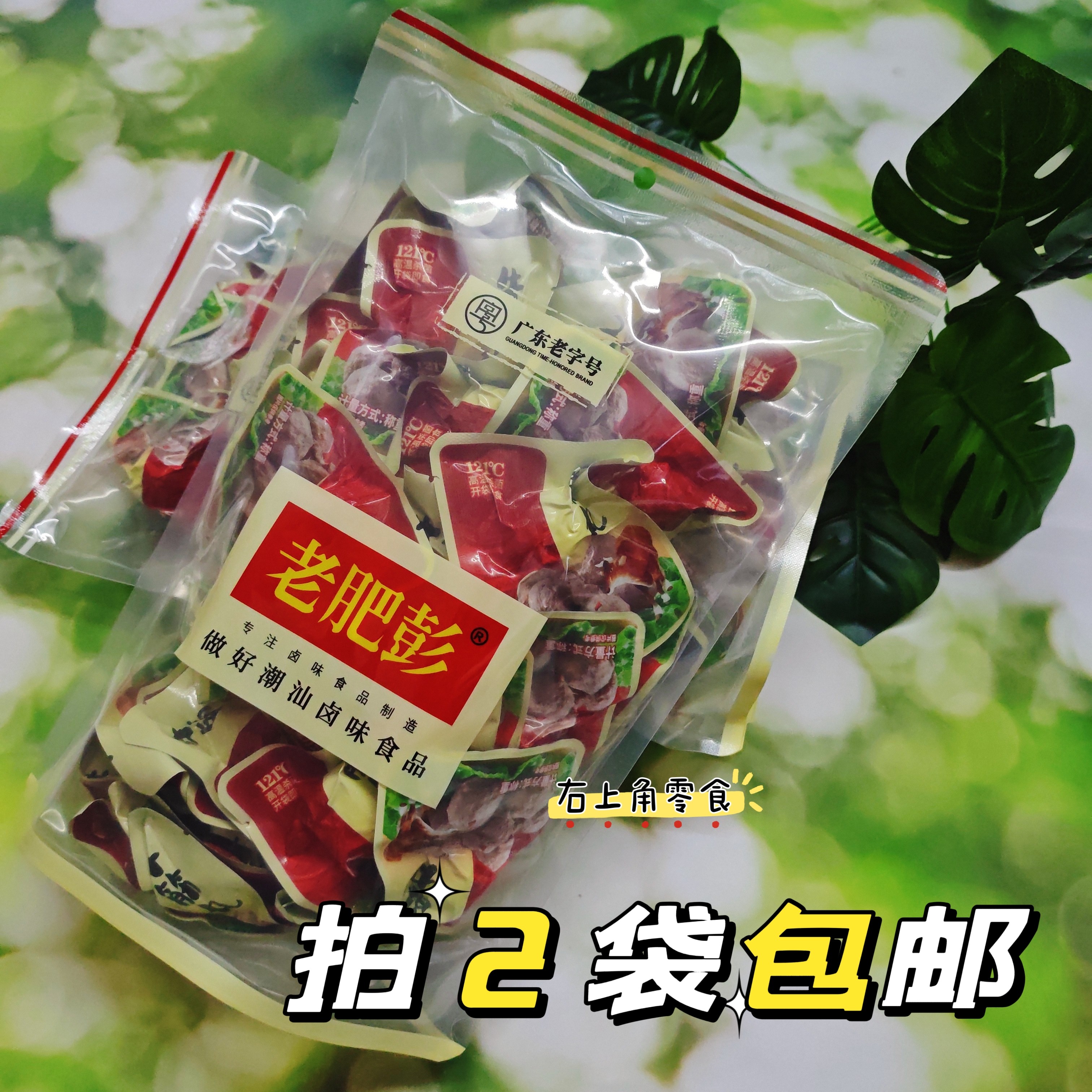 拍2袋包邮 老肥彭即食牛筋丸500g微辣独立包装潮汕特产即食零食