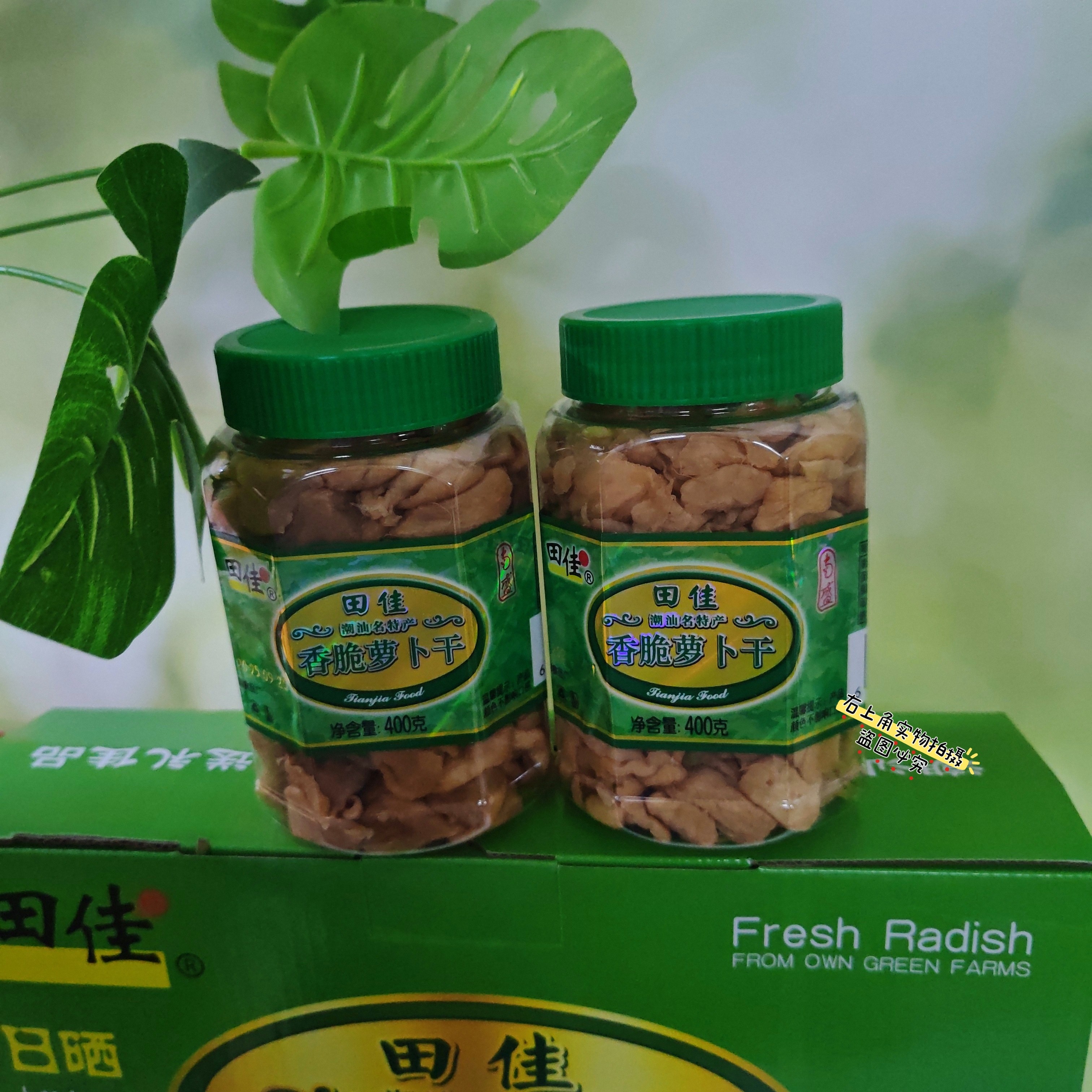 潮汕田佳香脆萝卜干菜脯400g