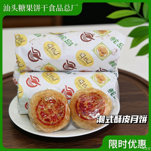 鮀岛牌潮汕月饼汕头酥皮饼