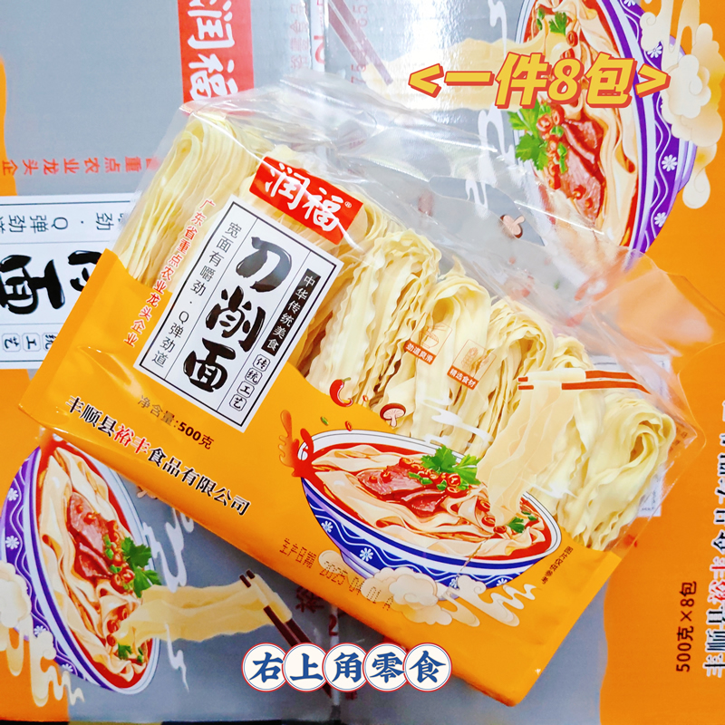 润福刀削面500g/袋非油炸煮面火锅面麻辣烫方便面商用宽面条
