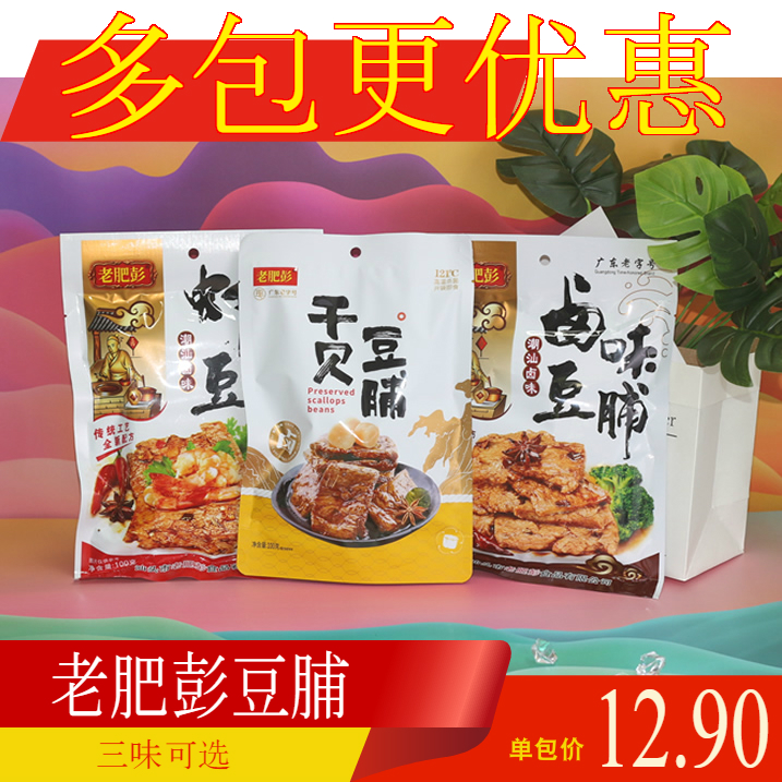 【包邮】潮汕老肥彭虾仁豆脯 即食豆干卤味豆脯干贝豆脯