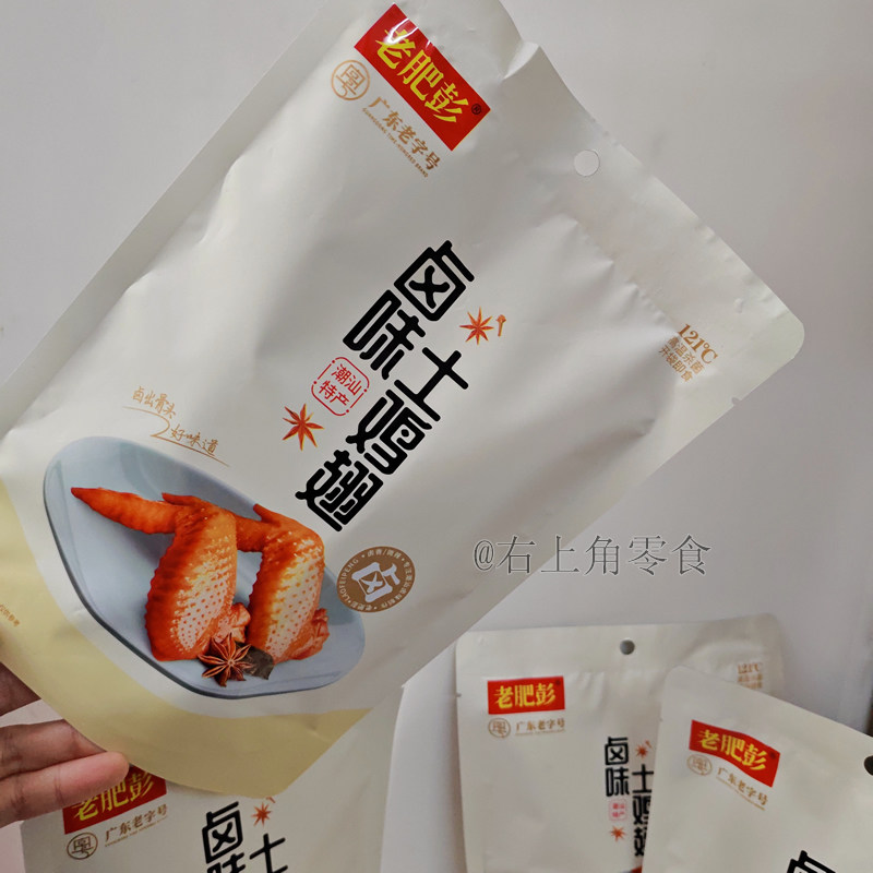 【拍3包包邮】老肥彭卤味土鸡翅 微辣小包装即食卤味108g