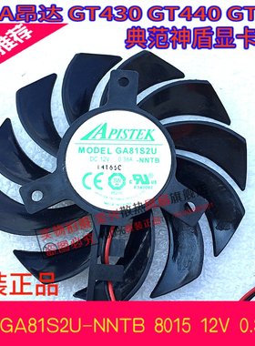 昂达 GT430 GT440 GT630典范显卡风扇 GA81S2U-NNTB直径7.5 孔距4