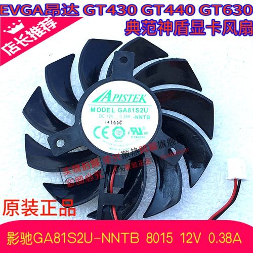 昂达 GT430 GT440 GT630典范显卡风扇 GA81S2U-NNTB直径7.5 孔距4