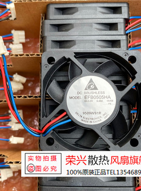 全新EFB0505HA/MA -SV68全新原装 5010 3.3V 0.25A 散热风扇