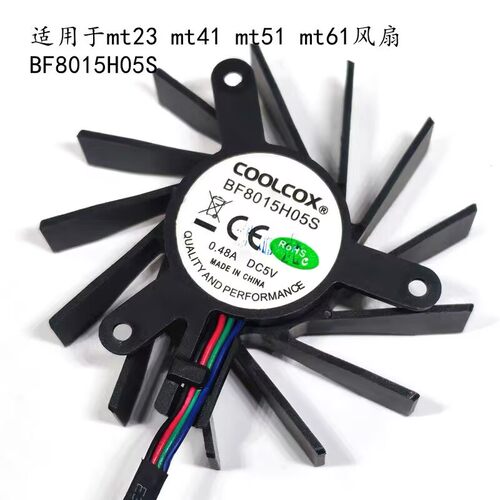希沃风扇芯MT41A风扇芯MT23/51/61风扇WSA0815F05H通用BF8015H05S