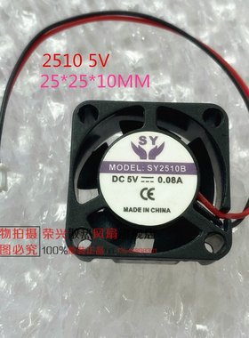 全新 SY2510B  2.5CM  5V 0.08A精密微型散热风扇 双滚珠静音风扇