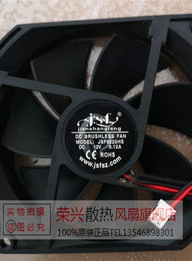 简上风 JSF9225HS 12V 0.12A艾美特干衣机散热风扇烘干机风扇缺角