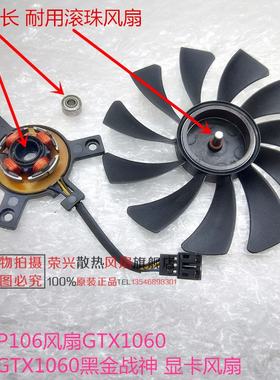微星P106风扇GTX1060 飙风版Inno3D映众GTX1060黑金战神 显卡风扇