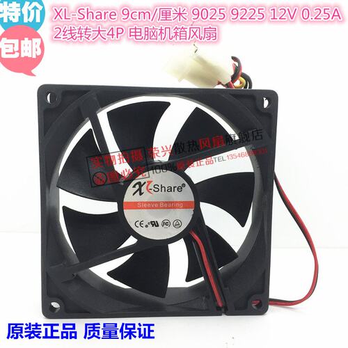 XL-Share 9cm厘米 9025 12V 0.25A 2线转大4P 电脑 机箱电源风扇