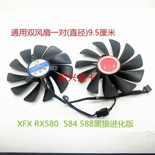 XFX讯景RX580 584 588 黑狼进化版8G 吃鸡 游戏显卡风扇 逆水寒