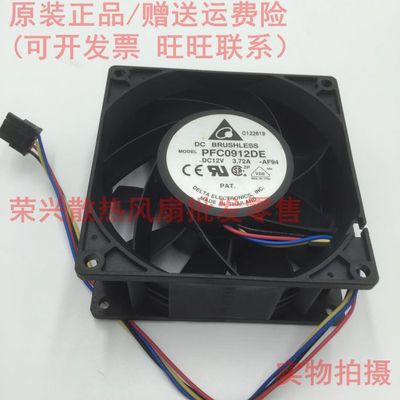 PFC0912DE 全新 台达 9038 12V 3.72A  9厘米四线 服务器暴力风扇