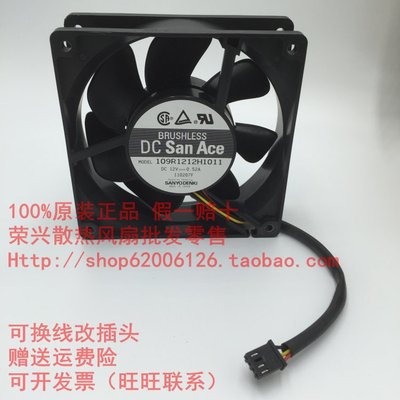 日本三洋1203812V0.52A静音风扇