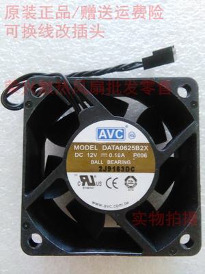 AVC 6025 12V 0.18A 4线PWM调速 DATA0625B2X-P006 静音机箱风扇