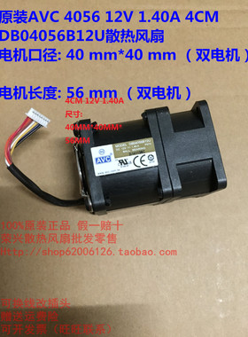 全新原装AVC 4056 DB04056B12U 12V 1.40A 电子竞技大赛 机箱风扇