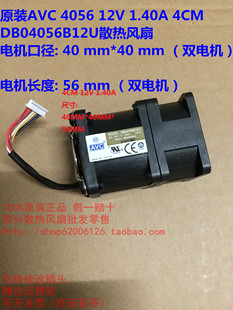 DB04056B12U 4056 AVC 机箱风扇 1.40A 电子竞技大赛 12V 全新原装