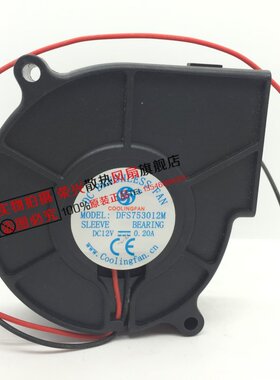 全新COOLINGFAN 7530 12V 0.20A 2线 涡轮风扇 DFS753012M 鼓风机