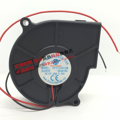 全新COOLINGFAN 7530 12V 0.20A 2线 涡轮风扇 DFS753012M 鼓风机
