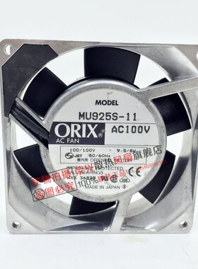 日本东方ORIX MU925S-11 21 100V 9.5W 9CM 9225交流风机散热风扇