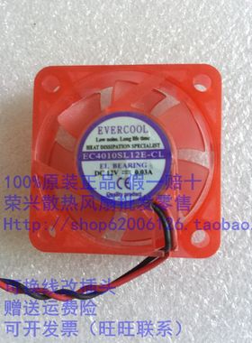 原装 捷冷EVERCOOL 4010 12V 0.03A 2线 EC4010SL12E-CL 静音风扇