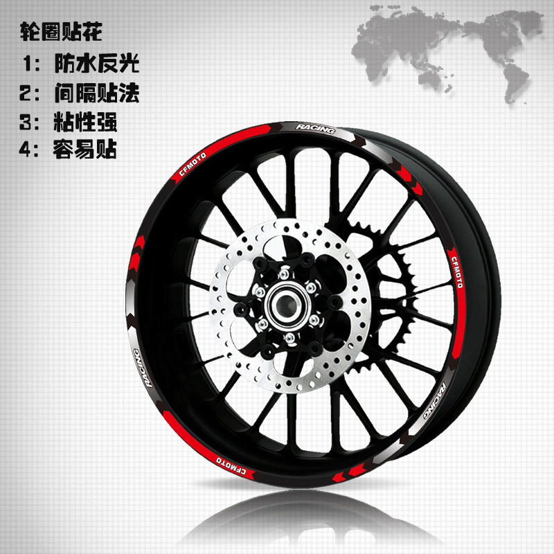 春风650NKGTRMT17寸通用轮圈贴