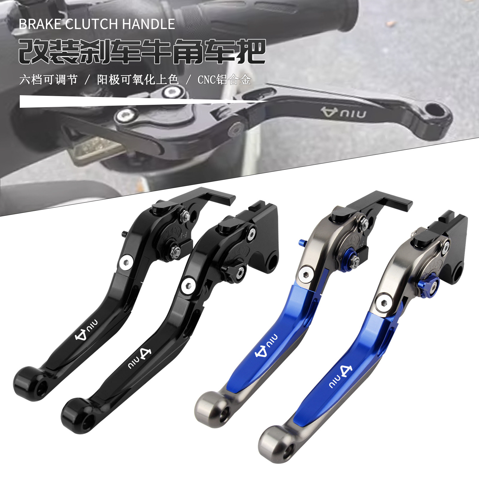 小牛N1SU+U1改装牛角刹车拉杆