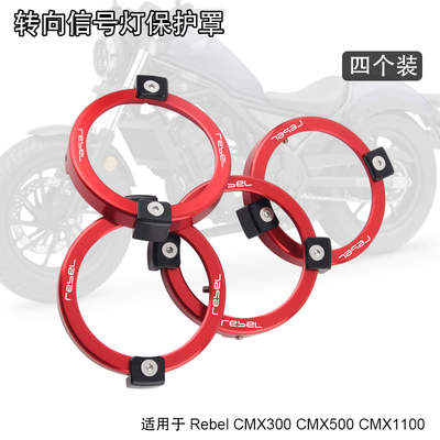 CM300CM500CM1100转向灯盖/罩