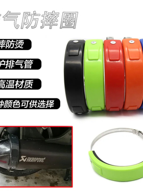 适用KTM duke 200 250 390 690 790改装排气管防摔圈 RC390保护圈