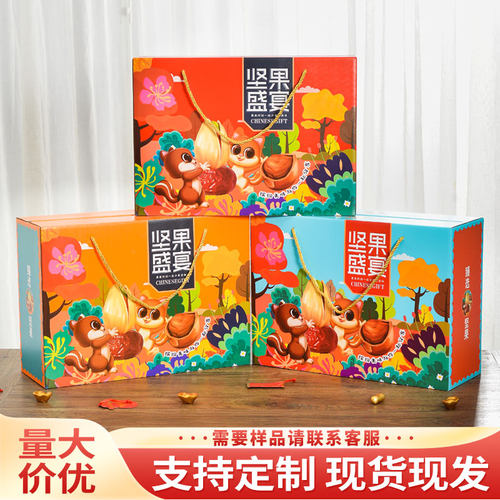 坚果包装礼品盒批发厂家定制
