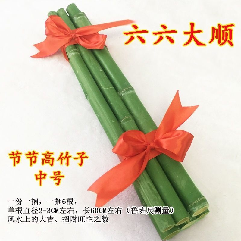 节节高竹子摆件乔迁开花杆秸秆梗喜事搬家新居开业婚庆升考学