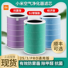 小米净化器滤芯原装抗菌版1代2代Pro通用除甲醛雾PM2.5空气颗粒物