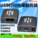 USB打印服务器 hp惠普p1108 1106 1020 USB转跨网络打印机共享器