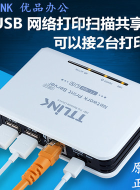 TTLINK双USB打印服务器TT168L2S  支持一体机网络打印扫描共享器