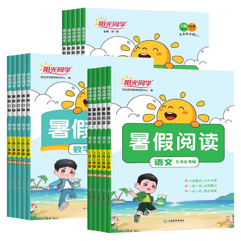 2025新版阳光同学暑假衔接一升二升三升四升五升六语文数学英语人教版北师大苏教暑假阅读口算练字帖小学生专项衔接训练假期作业本