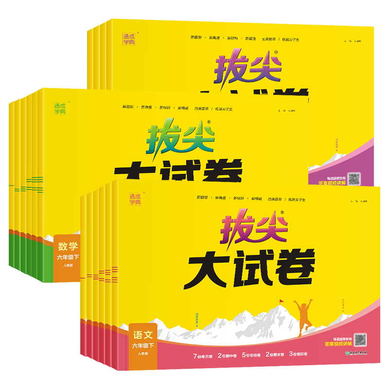 2026秋新版小学拔尖大试卷一二三年级四五六年级上册下语文数学英语人教版北师大苏教外研沪教牛津译林小学生单元期末同步测试卷子