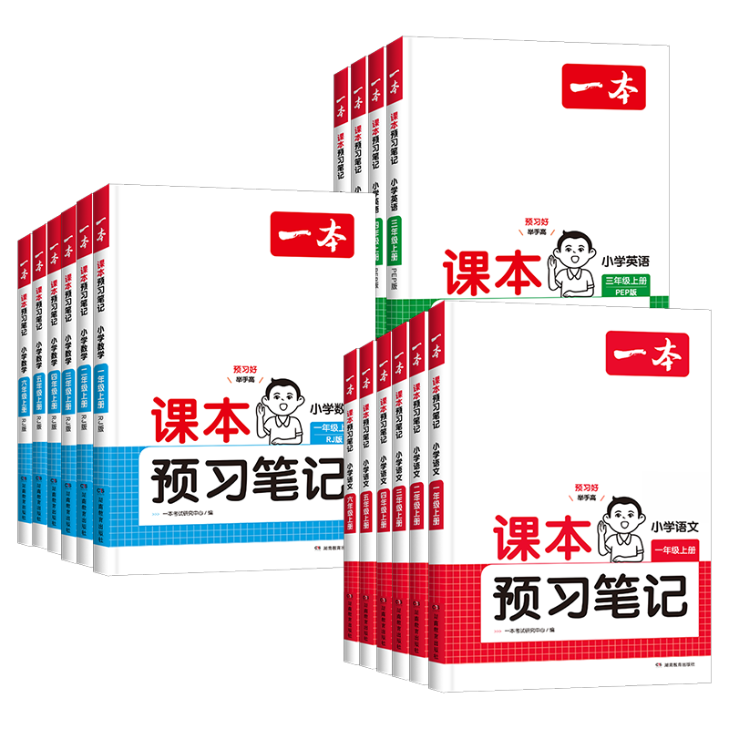 2026秋新版一本小学课本预习笔记一二三年级五六年级下册上册语文数学英语人教版北师大苏教同步课本教材全解读课堂课前预习资料书